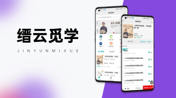 縉云覓學(xué)在線學(xué)習(xí)平臺