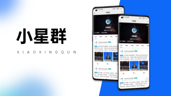 小星群社交學(xué)習(xí)平臺